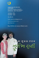 Odia Novel Ajana Phulara Mahaka Lucia Rani_2