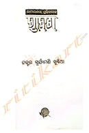 Ramayanara Pratinayaka Ravana by Dr. Suryamani Khuntia