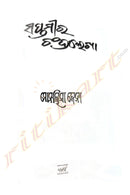 Saptamira Chandralekha by Mona Lisa Jena