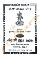 Bashikarana Mantra by Shri Bipin Bihari Das Goswami