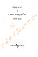 Metaphor O Ehara Upajogita by Himanshu Parida