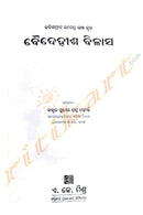 Baidehisha Bilasa by Upendra Bhanja