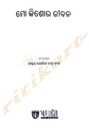Mo Kishora Jibana by Dr. Gobinda Chandra Chand.