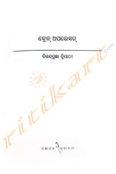 Brain Operation by Biyot Pragyan Tripathy