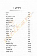 Anachas Pabana by Dr Lalatendu Sahu