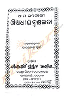 Ama Upakari Oushadhiya Brukhyalata by Bauribandhu Swain.