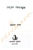 Amruta Ashlesa by Supriya Panda