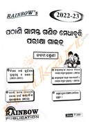 Pathani Samanta Ganita Medhabruti Parikhya Guide (9th Class)