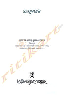 Jaddunandan by Dr. Manindra Kumar Meher