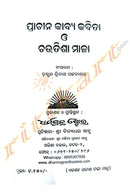 Prachina Kabya Kabita O Choutisa Mala by Dr. Trinath Pattanaik