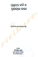 Pralubdha Kabi O Praglabha Nari by Prof. Raj Kishore Mishra.