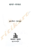 Kacha-Nari by Prabasini Mahakud