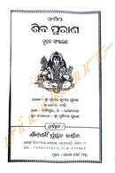 Shiva Purana by Shri Pradeep Kumar Puhann
