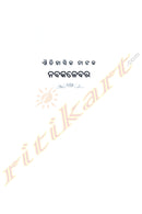 Nabakalebara by Shankar Tripathy