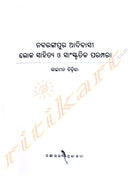Nabarangpur Adivasi Lokasahitya O Sanskrutika Parampara by Saimon Bidika.