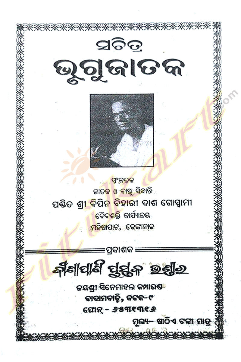 Sachhitra Bhrugujataka by Bipin Bihari Das Goswami.