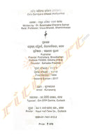 Odia Sahityara Itihasa By Dr. Baishnaba Charana Samal