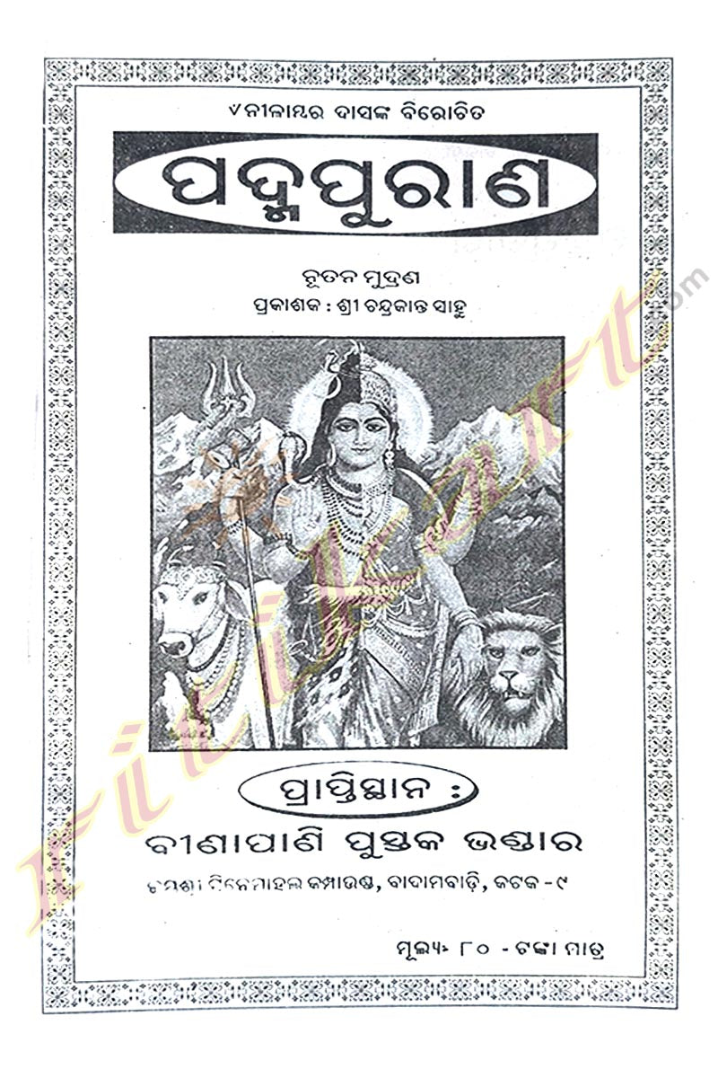 Padma Purana by Nilambar das.