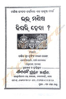 Bhala Manisha Kemiti Heba by Shri Nursingh Charana Lenka.