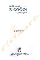 Jetiki Dekhichhi America Jetiki Bujhichi by Sri Hrudananda Rai