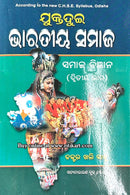 +2 Sociology Book - Part 2 (Odia)