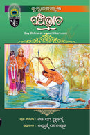 Odia Spiritual book Krishnavatara by Jayanti Pattnaik(Full Set)