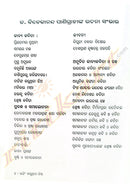 Chatting Karuthiba Jhia by Bibekananda Panigrahi