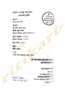 Jetiki Dekhichhi America Jetiki Bujhichi by Sri Hrudananda Rai