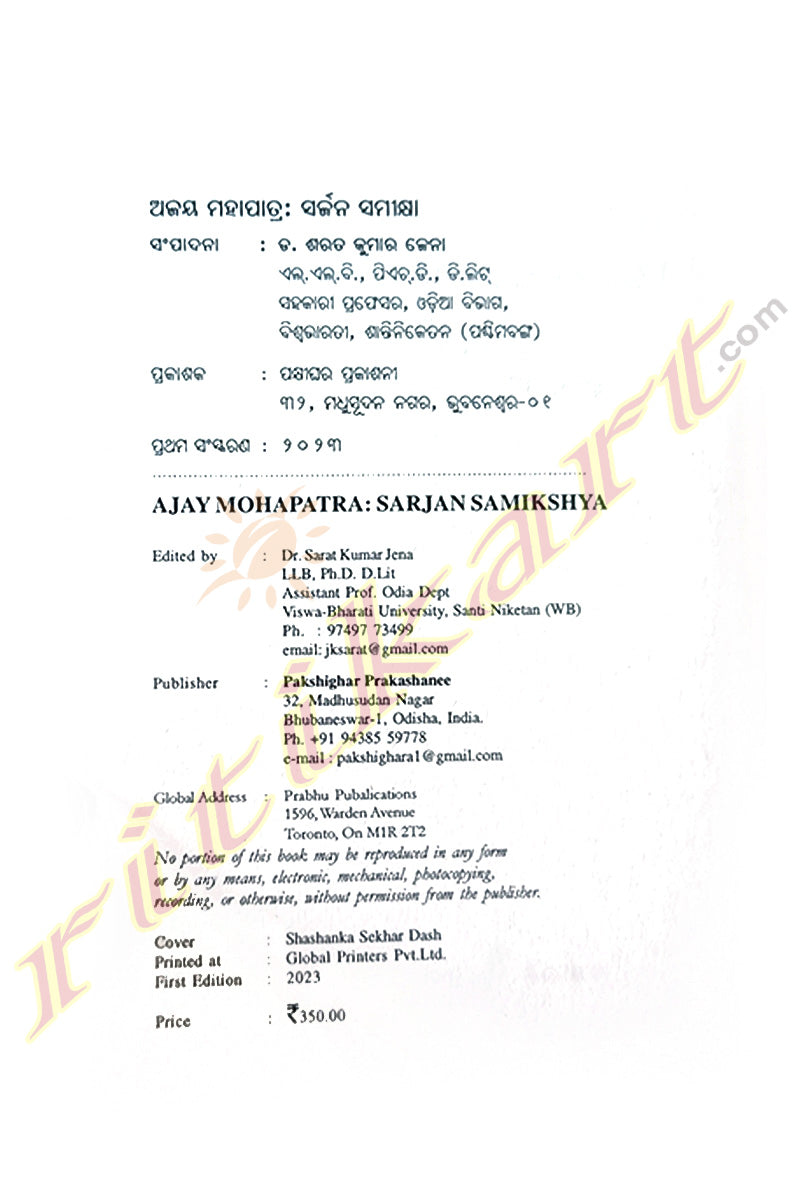 Ajay Mohapatra: Sarjan Samikshya by Dr. Sarat Kumar Jena