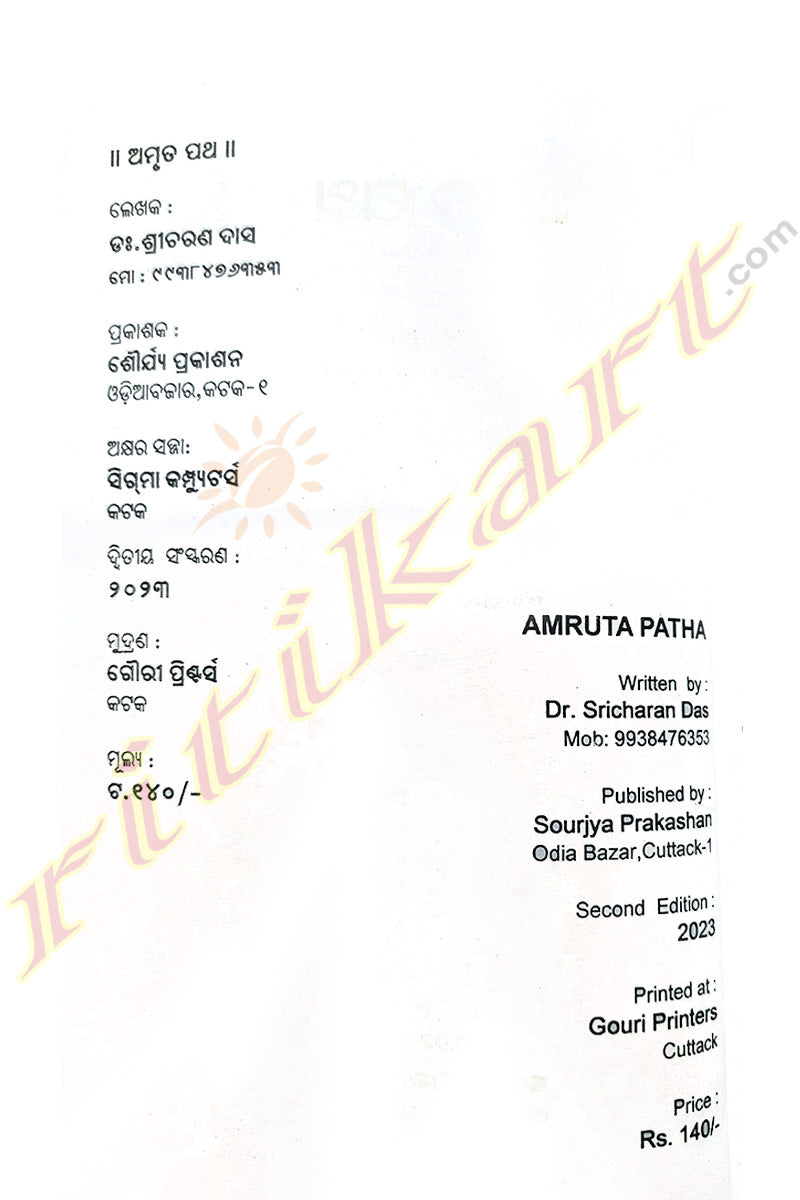 Amruta Patha by Dr. Sricharan Das