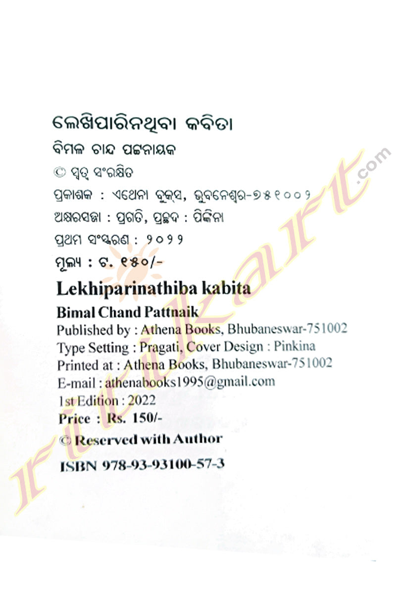 Lekhiparinathiba Kabita by Bimal Chand Pattanaik