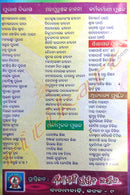 Jhadana Bidya by Shrihari Tulashi Das Goswami.