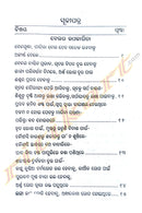 Cheramuli Chikischa ba Akhi Agare Ousadha by  Shri Bipin Bihari Das Goswami.