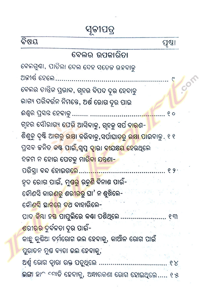 Cheramuli Chikischa ba Akhi Agare Ousadha by  Shri Bipin Bihari Das Goswami.