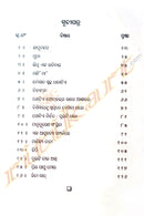 Jaddunandan by Dr. Manindra Kumar Meher