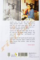 Drohakala by Swagatika Swain