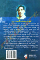 Ray Rachanabali by Sri Rajkishore Ray PART-5