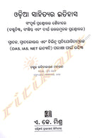 Odia Sahityara Itihasa By Dr.Ravinarayana Maharana.
