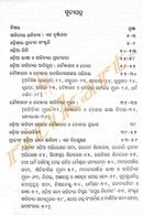 Odia Sahityara Itihasa By Prof Bauribandhu Kar pic-3