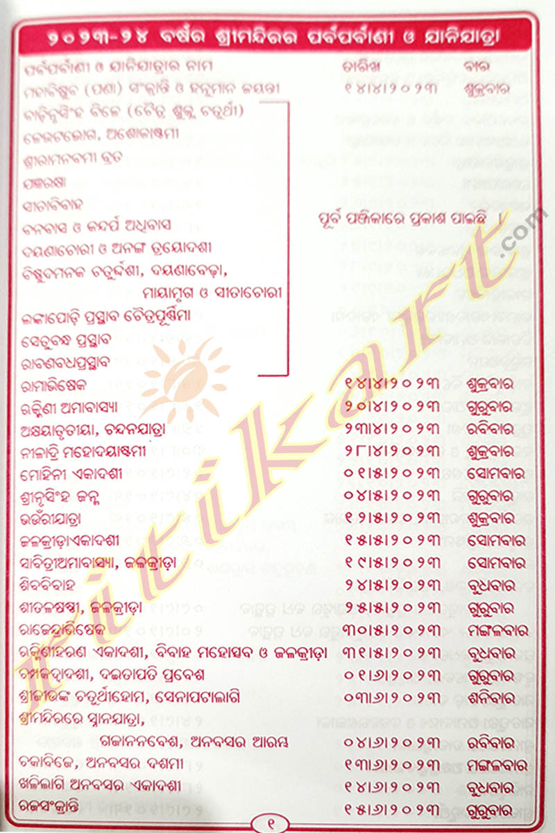 Arunodaya Press New Samanta Panjika 2023-2024