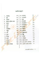 Se Gotia Rabibara by Sudam Charana Prusty