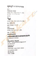 Judhhabhumi O Anyanya Galpa by Mayadhar Nayak