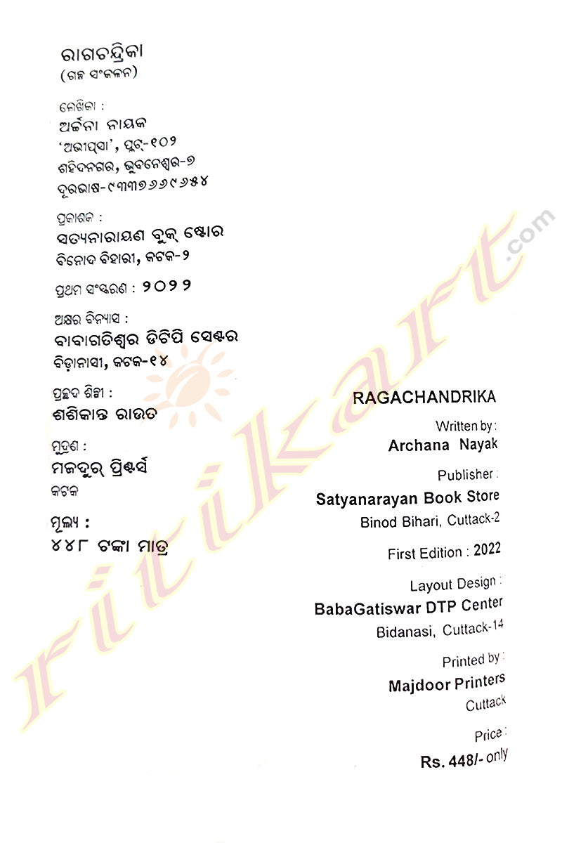 Ragachandrika by Archana Nayak.