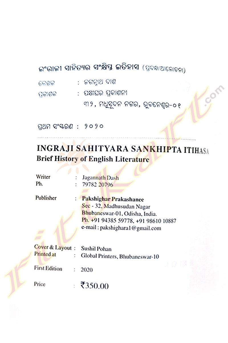 Ingraji Sahityara Sankhipta Itihasa by Jagannath Dash