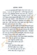 Shrikhetra Jagannath by Shri Biswanath Mahanty.