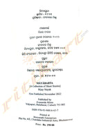 Mayabarta by Bijaya Nayak.