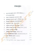 Odia Sahitya: Puruna O Nua by Dr. Sanghamitra Bhanja
