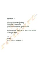 Kabita Samagra (2nd Part) by Amaresh Patnaik