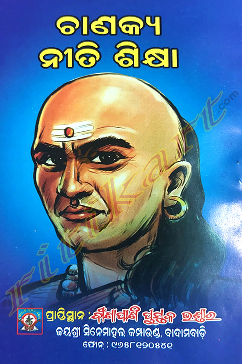 Odia Humanity Book Chanakya Neeti Sikhya I Ritikart