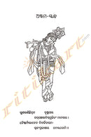 Katha Bhagabata by Shri Nursingh Prasad Mishra.